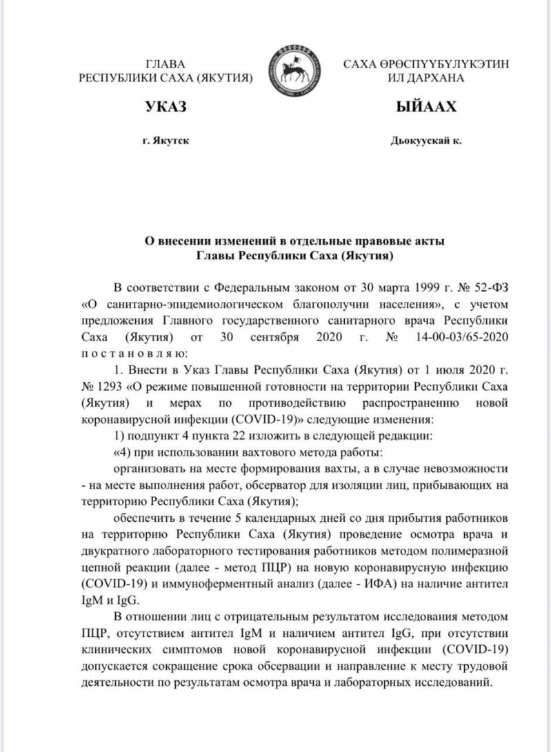 Режим ограничений в Якутии продлен до 30 октября