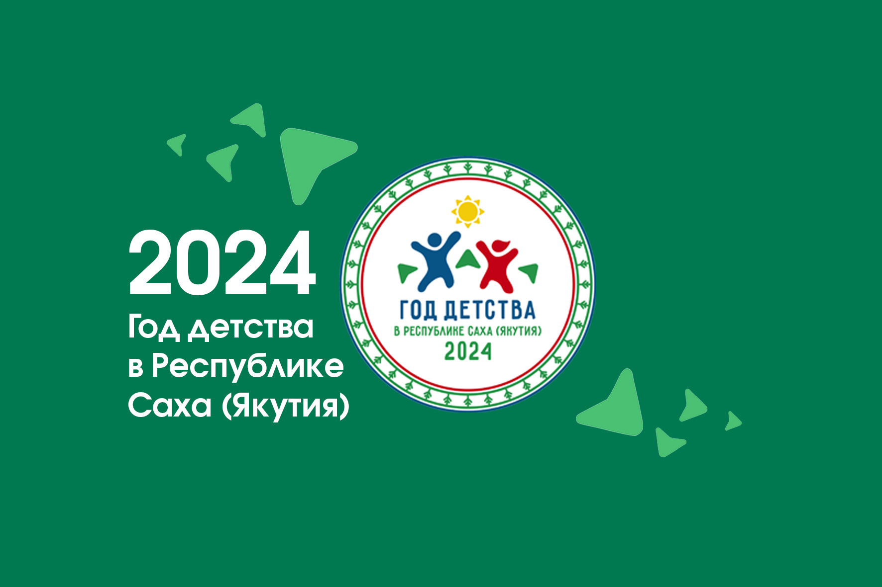 19 июня отмечают: Всемирный день детского футбола и Международный день  борьбы с сексуальным насилием в условиях конфликта