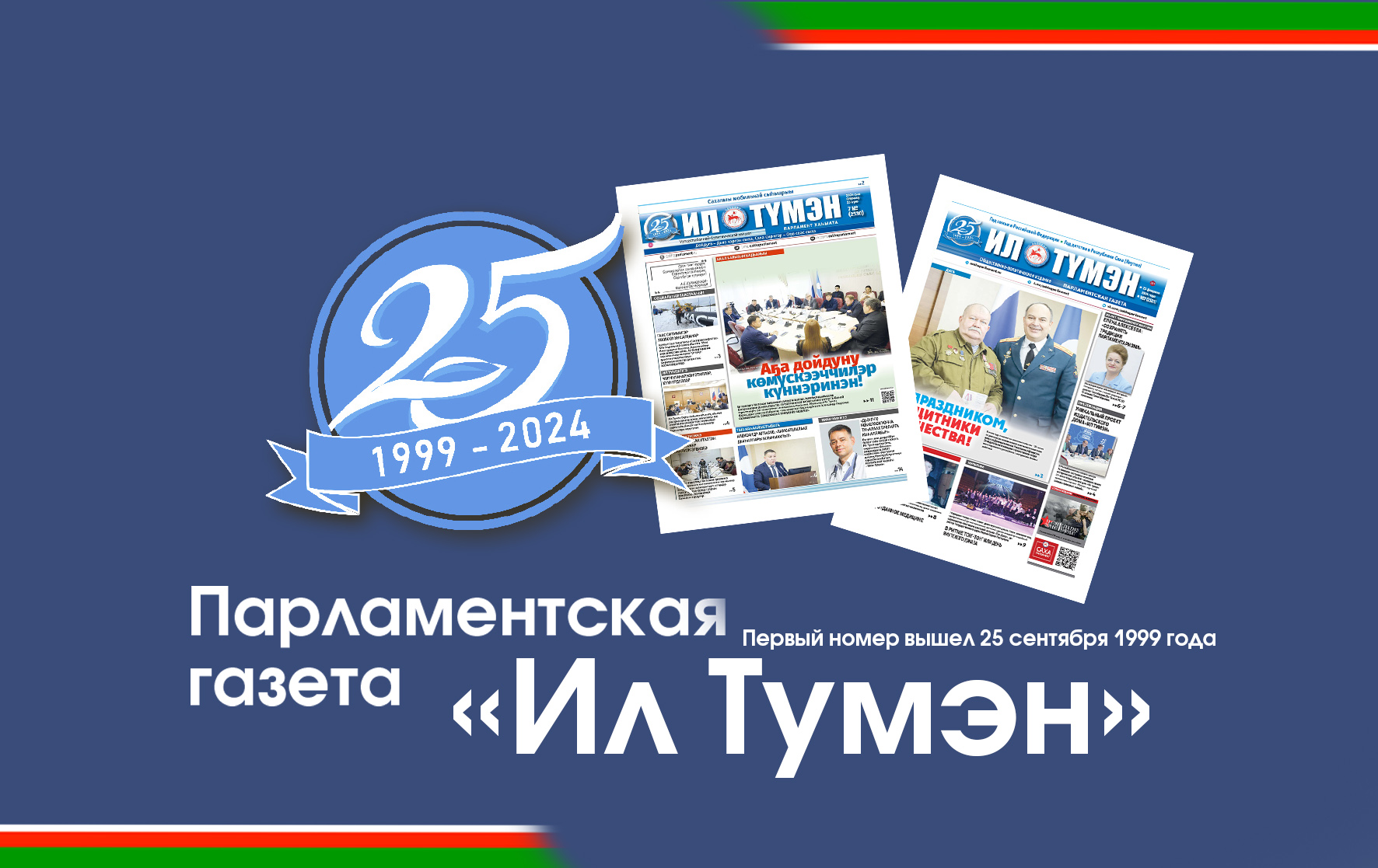 24 июня отмечают: День Парада Победы 1945 года и День Республики Чувашия