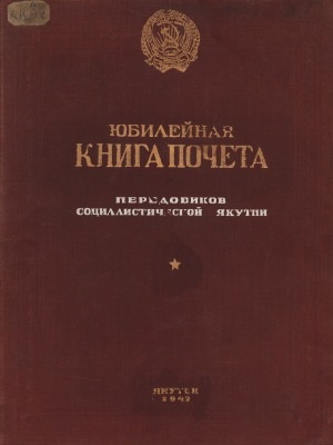 Юбилейная_Книга_Почета.jpeg