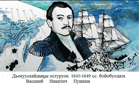 Воевода_Василий_пушкин.jpeg