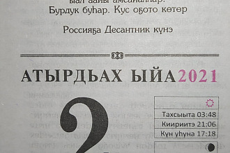 ылдьыын календарь