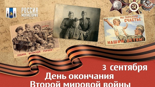 3 sentjabrja den okonchanija vtoroj mirovoj vojny